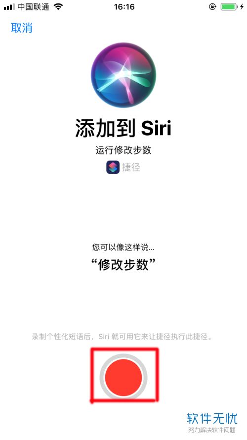 苹果iphone手机步数快速修改方法