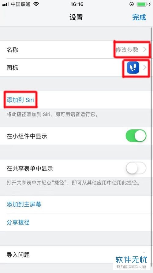 苹果iphone手机步数快速修改方法