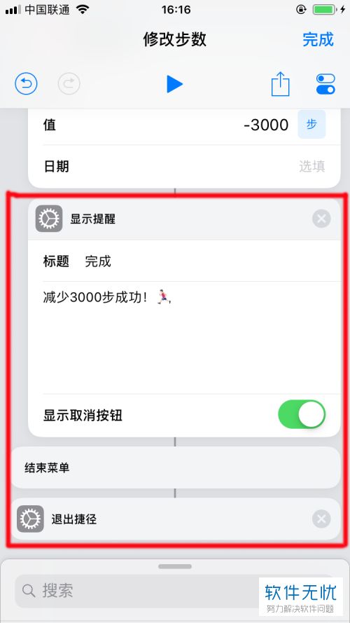 苹果iphone手机步数快速修改方法