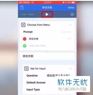 iPhone苹果手机中修改微信运动步数的方法（含增加和减少的方法）