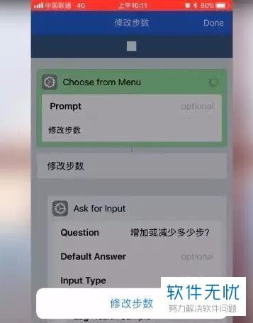 iPhone苹果手机中修改微信运动步数的方法（含增加和减少的方法）