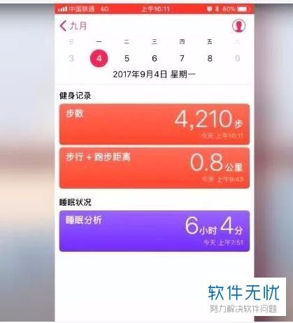 iPhone苹果手机中修改微信运动步数的方法（含增加和减少的方法）