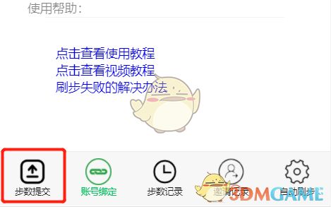 《乐心健康》修改步数网页入口