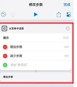 蘋果手機快捷指令更改步數(shù)的具體操作方法截圖