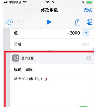 蘋果手機快捷指令更改步數(shù)的具體操作方法截圖