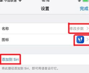 蘋果手機快捷指令更改步數(shù)的具體操作方法截圖