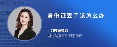 身份证丢了该怎么办