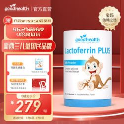 goodhealth 好健康 乳鐵蛋白小猴子乳鐵蛋白嬰幼兒提高免疫力兒童蛋白粉30g/罐
