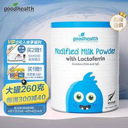 goodhealth 好健康 乳鐵蛋白調(diào)制乳粉260g 嬰幼兒童 高純?nèi)殍F免疫球蛋白 乳清蛋白DHA藻油 新西蘭進口