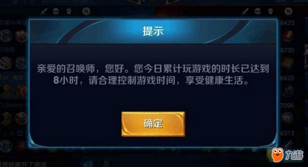 王者榮耀8小時(shí)強(qiáng)制下線怎么辦 王者榮耀8小時(shí)強(qiáng)制下線解決辦法