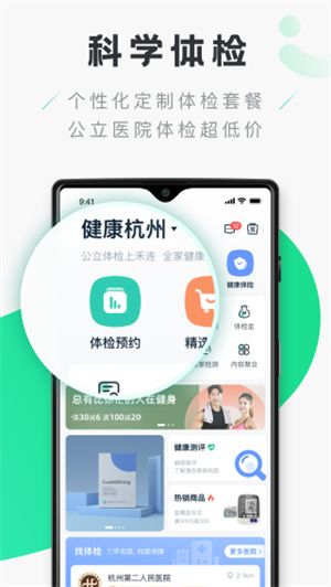 禾連健康app軟件特色截圖