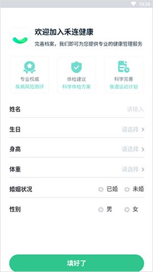 禾連健康app使用教程截圖1
