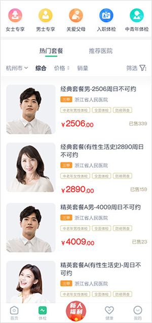 禾連健康app使用教程截圖3