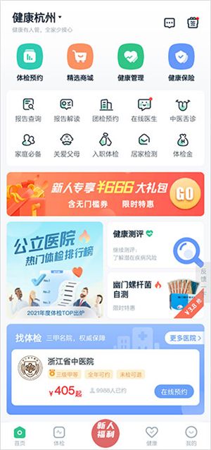 禾連健康app使用教程截圖2