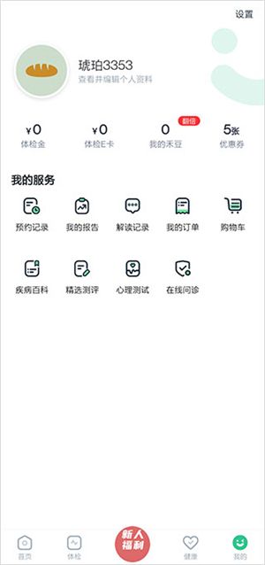 禾連健康app使用教程截圖5