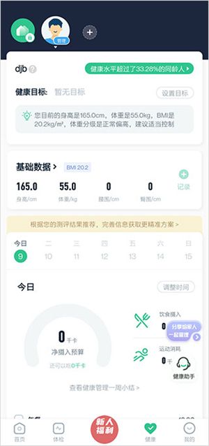 禾連健康app使用教程截圖4