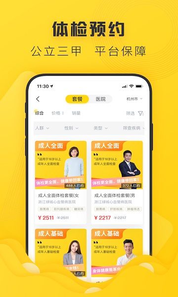 禾連健康app