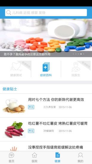 禾健康iphone版