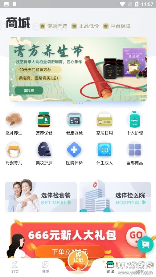 禾健康app免费版