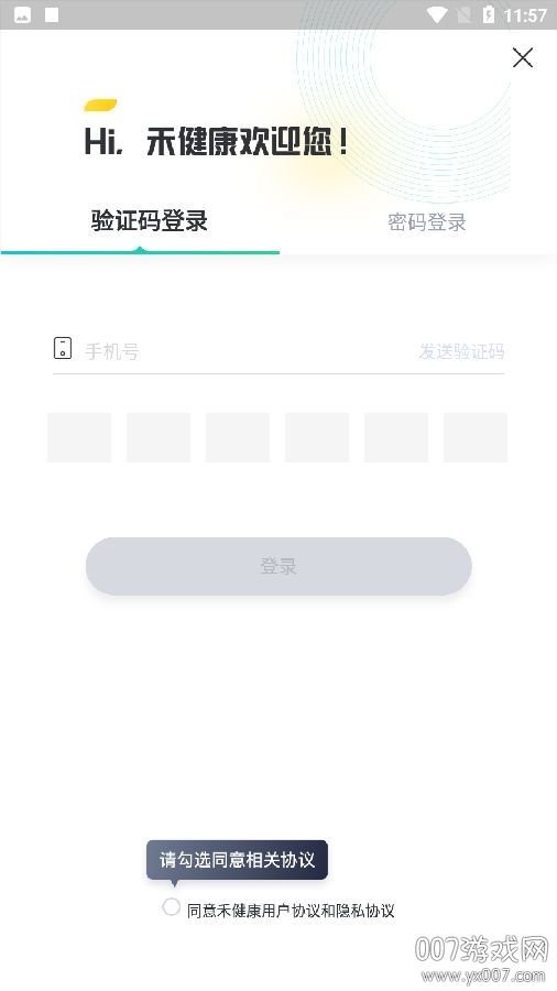 禾健康app免费版