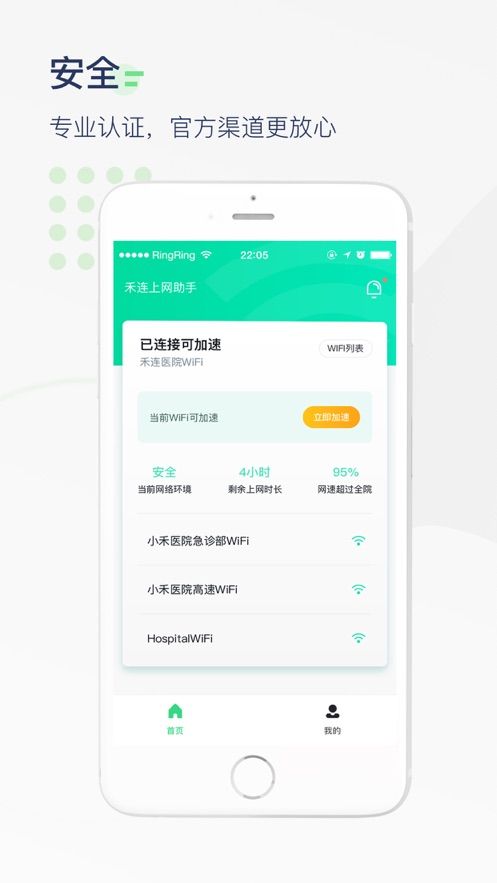 禾連上網(wǎng)助手 1