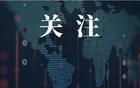 四川一學校全體教師舉報副校長，教體局回應