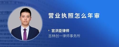 营业执照怎么年审