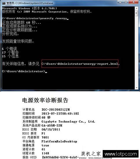 如何查看筆記本電腦電池信息？Win7系統(tǒng)下檢測筆記本電池健康情況