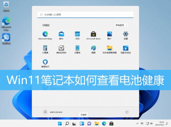Win11筆記本如何查看電池健康