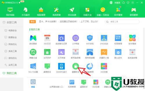 電腦健康助手怎么關閉_如何關閉電腦健康助手