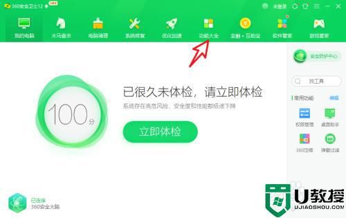 電腦健康助手怎么關閉_如何關閉電腦健康助手