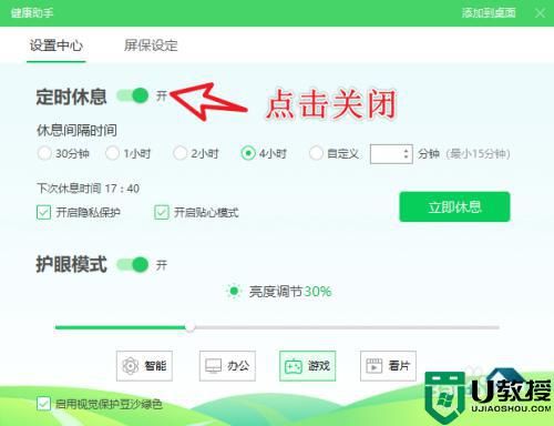 電腦健康助手怎么關閉_如何關閉電腦健康助手