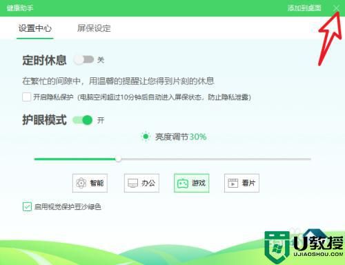 電腦健康助手怎么關閉_如何關閉電腦健康助手
