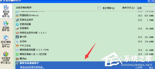WinXP系統(tǒng)微軟設(shè)備健康助手如何關(guān)閉