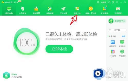 win7健康助手怎么關(guān)閉_win7電腦取消健康助手設(shè)置方法