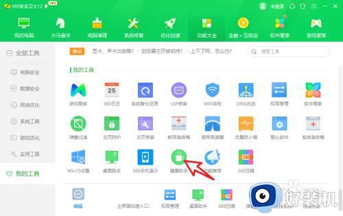 win7健康助手怎么關(guān)閉_win7電腦取消健康助手設(shè)置方法