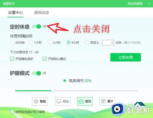 win7健康助手怎么關(guān)閉_win7電腦取消健康助手設(shè)置方法