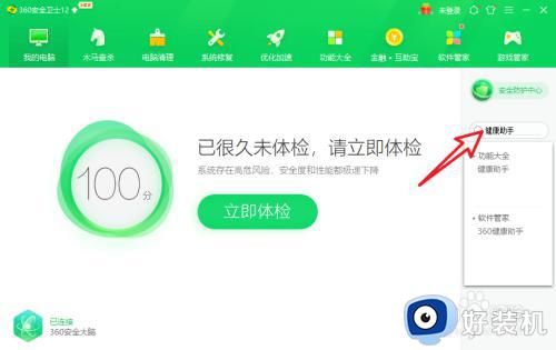 win7健康助手怎么關(guān)閉_win7電腦取消健康助手設(shè)置方法