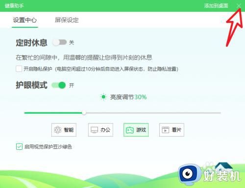 win7健康助手怎么關(guān)閉_win7電腦取消健康助手設(shè)置方法