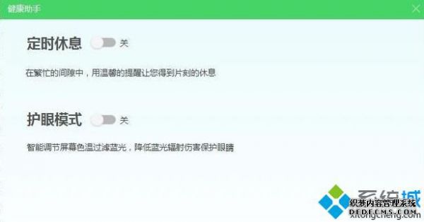 电脑中360健康助手如何关闭 关闭360健康助手的步骤