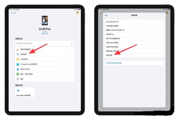 ipad如何查电池健康程度