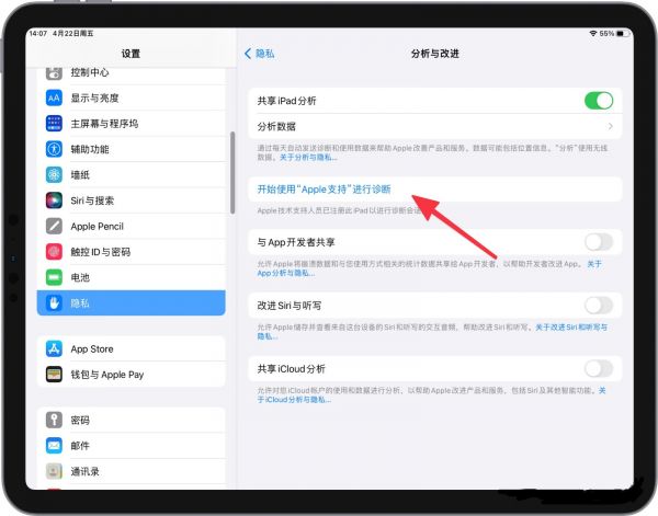 ipad如何查电池健康程度