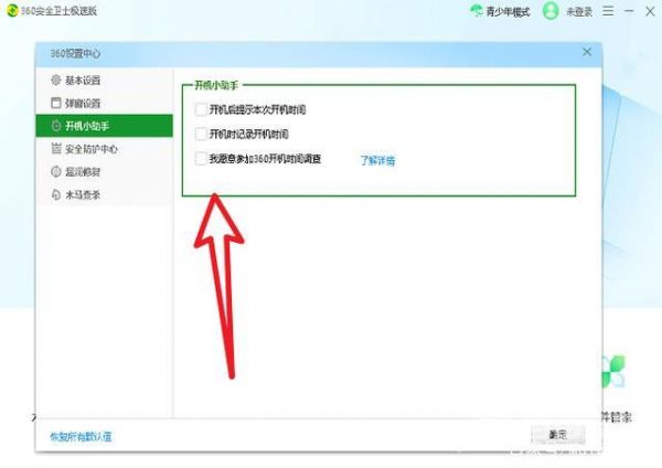 如何徹底關(guān)閉360開(kāi)機(jī)小助手？