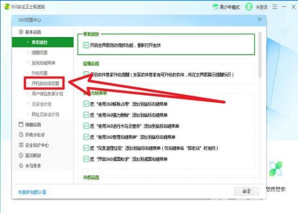 如何徹底關(guān)閉360開(kāi)機(jī)小助手？