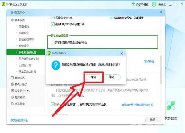 如何徹底關(guān)閉360開(kāi)機(jī)小助手？