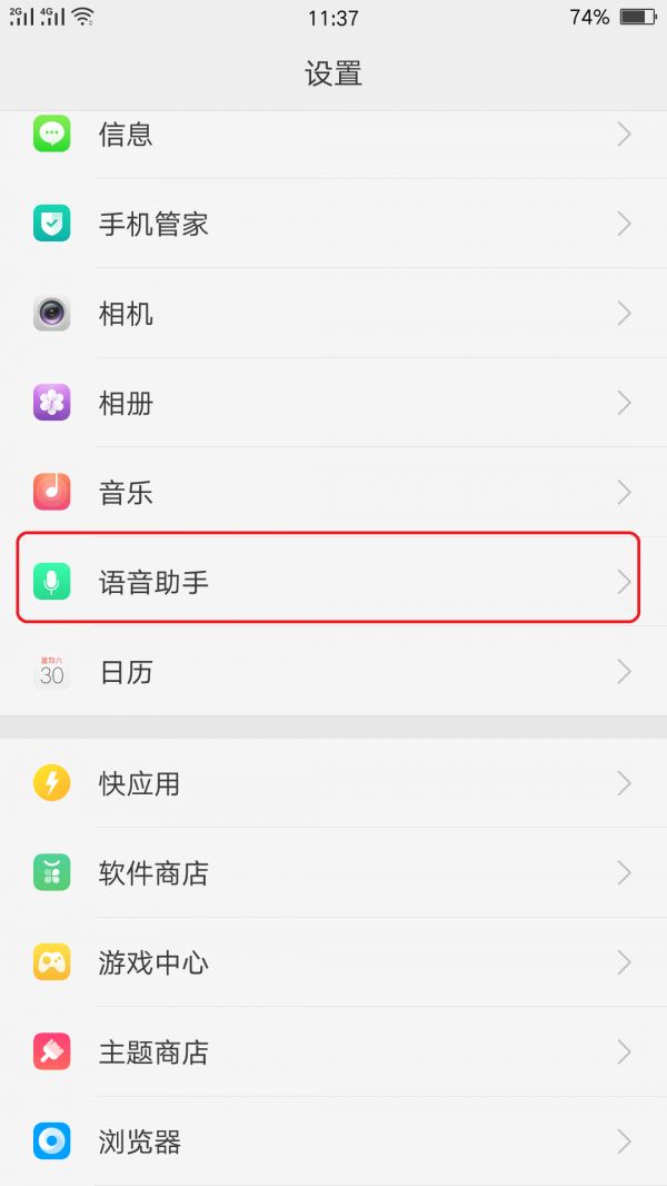 oppo手机助手如何关闭?oppo手机关闭助手的方法截图