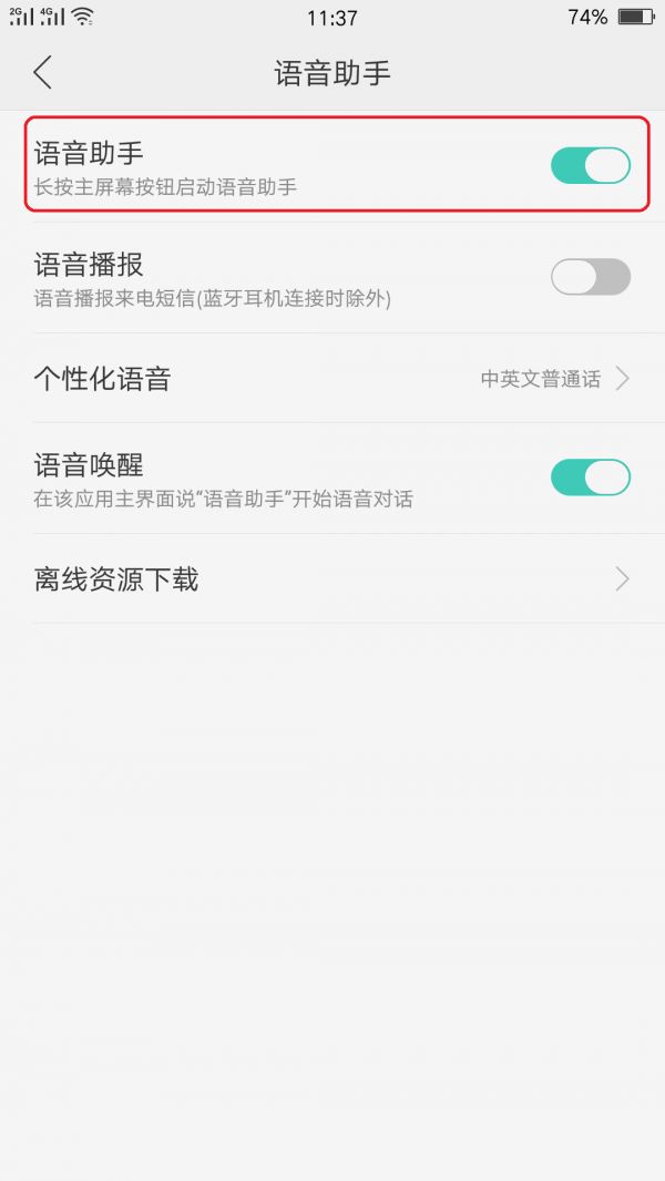 oppo手机助手如何关闭?oppo手机关闭助手的方法截图