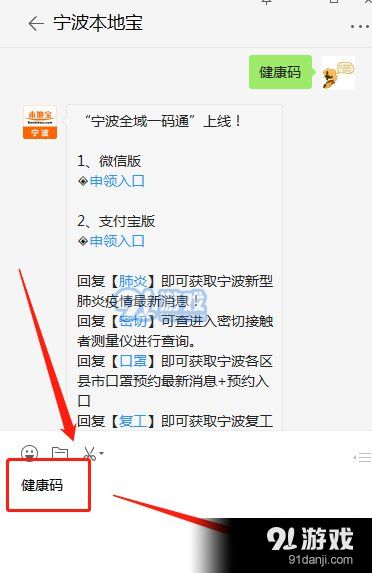 2020宁波健康码申领指南（申领入口+流程）