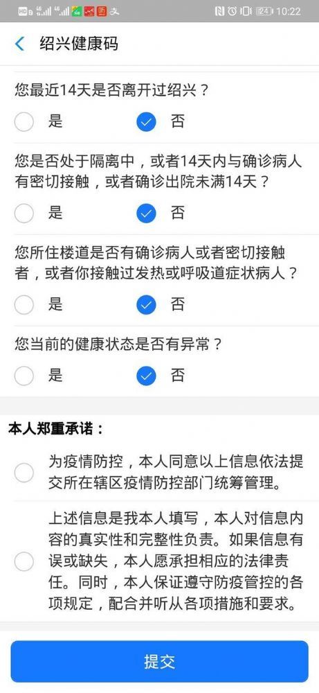 紹興健康碼申請(qǐng)入口及操作說明分享