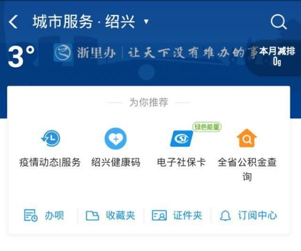 紹興健康碼申請(qǐng)入口及操作說明分享